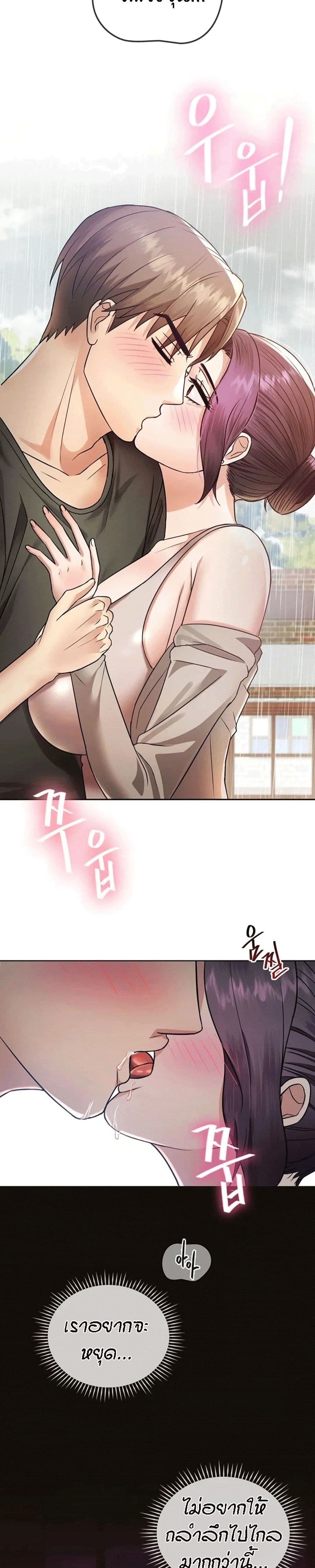 Seducing Mother page 8