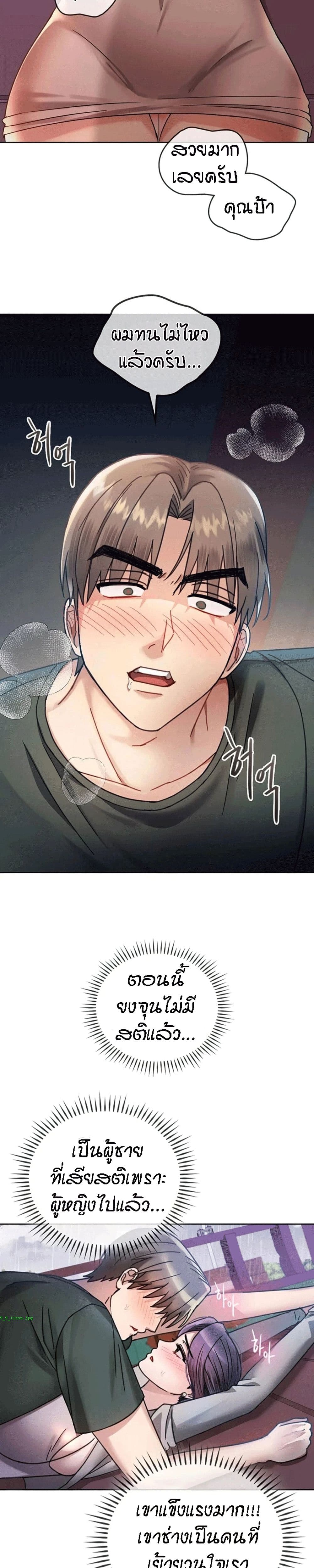 Seducing Mother page 14
