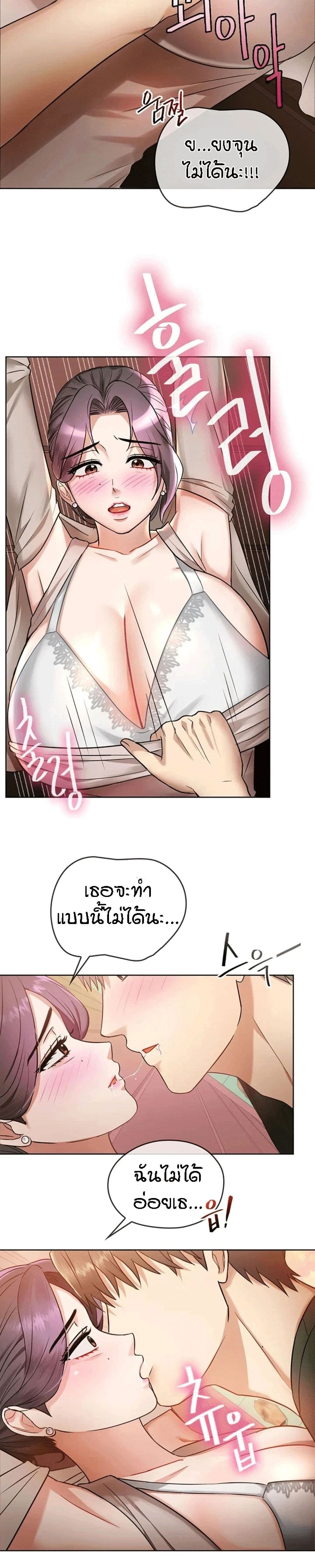 Seducing Mother page 16