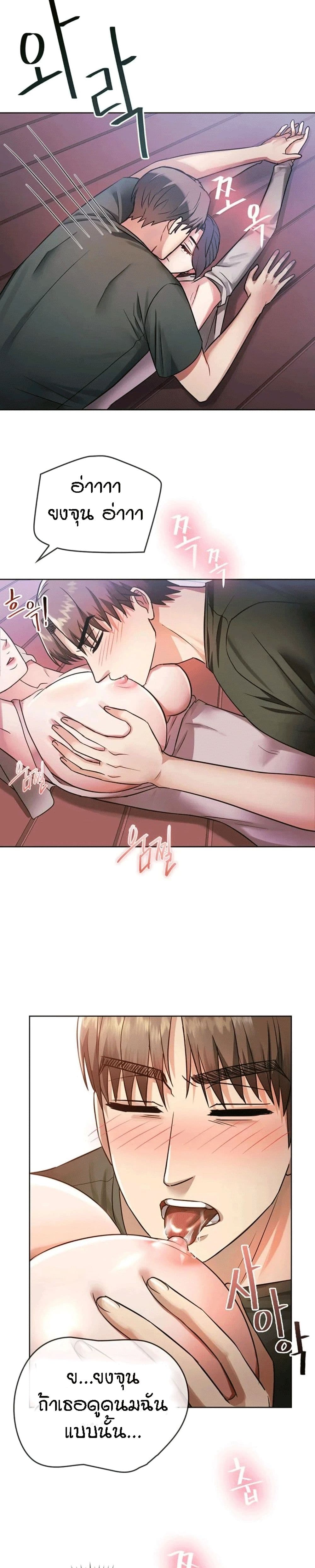 Seducing Mother page 19