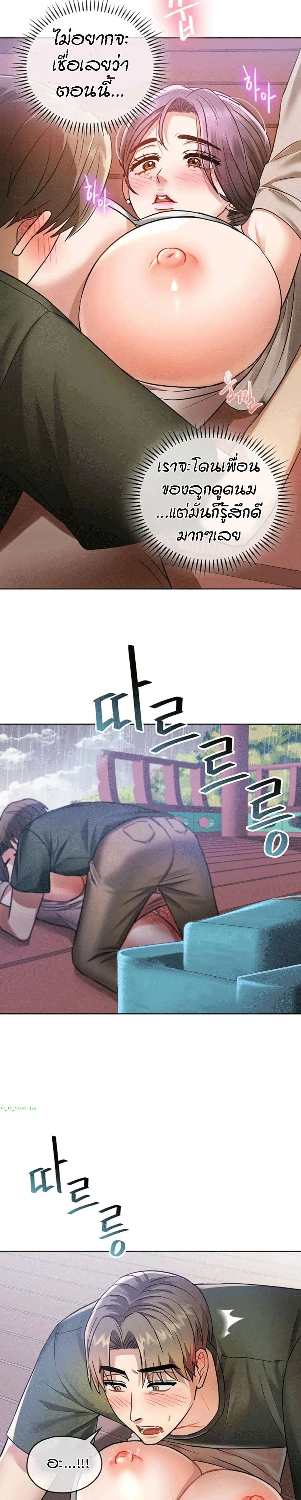 Seducing Mother page 20
