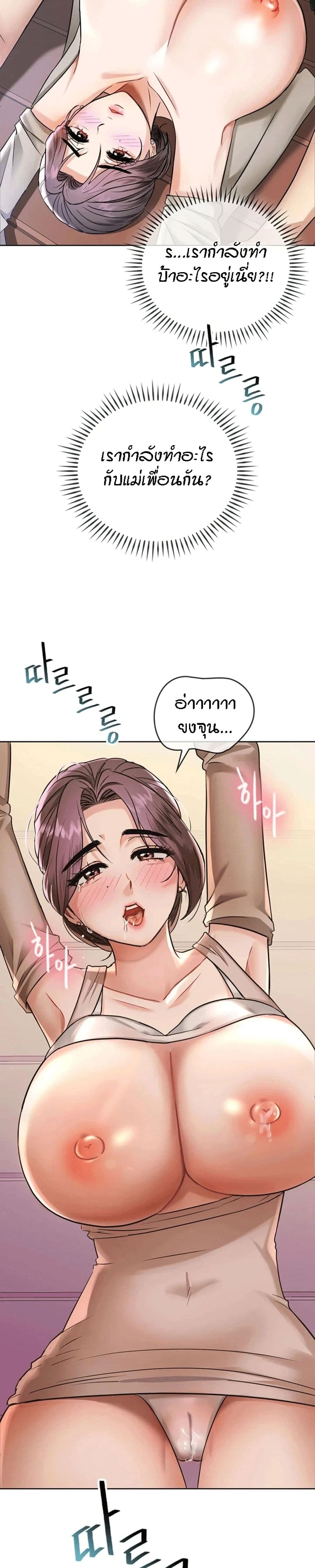 Seducing Mother page 21