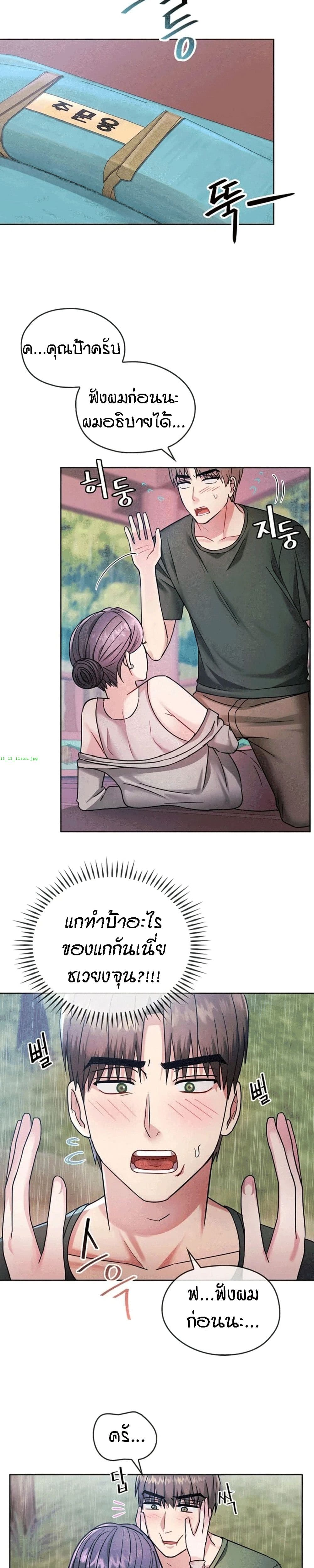 Seducing Mother page 22