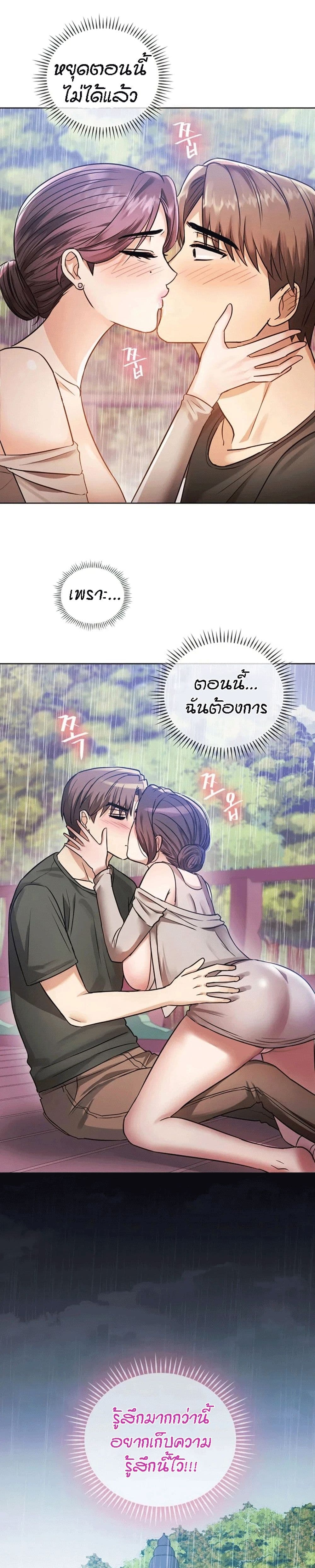 Seducing Mother page 24