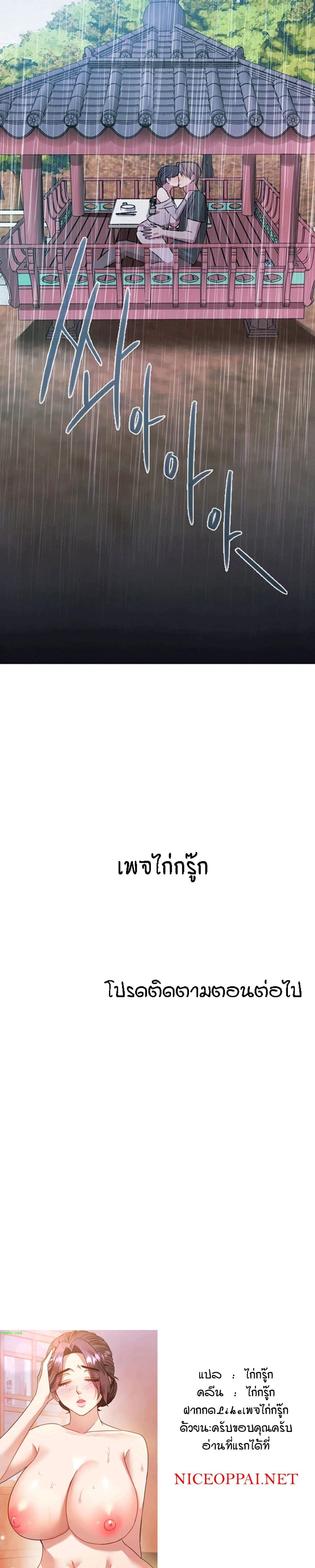 Seducing Mother page 25