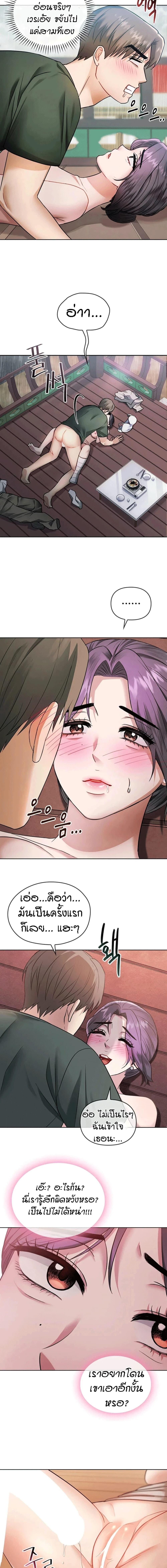 Seducing Mother page 9