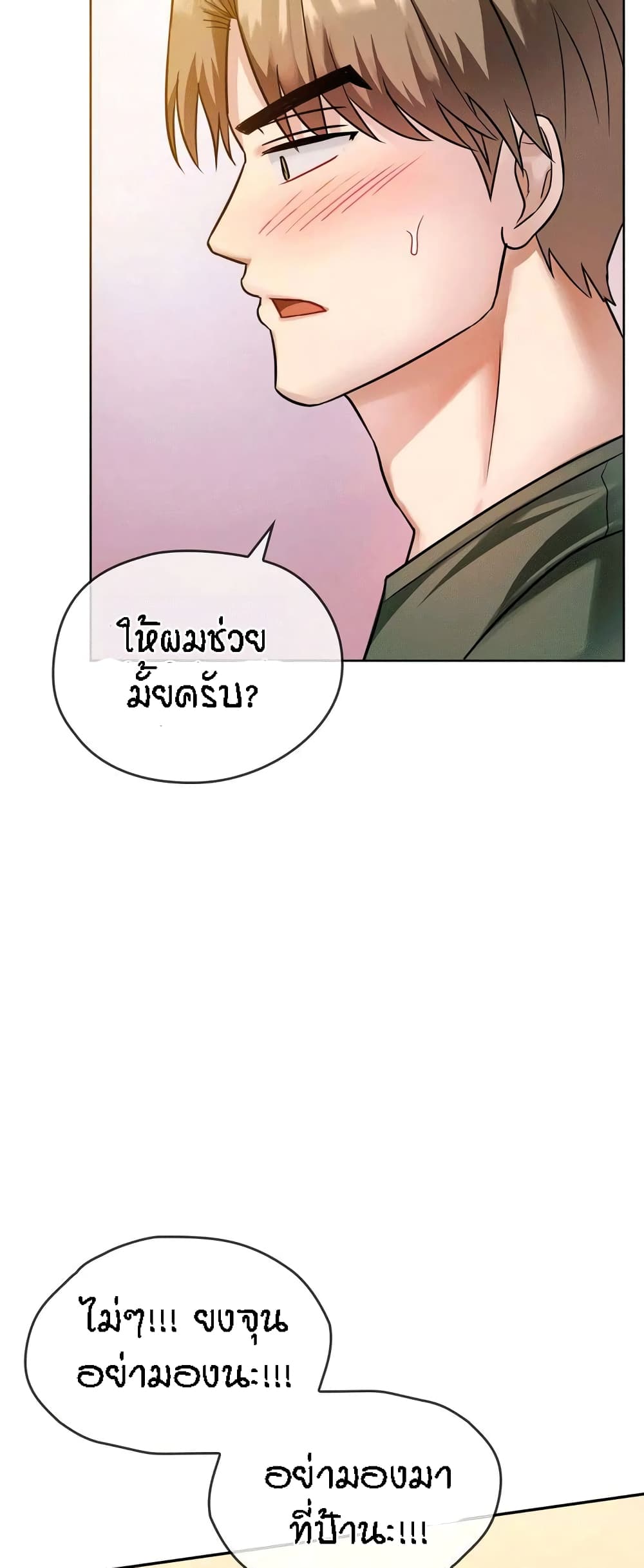 Seducing Mother page 23