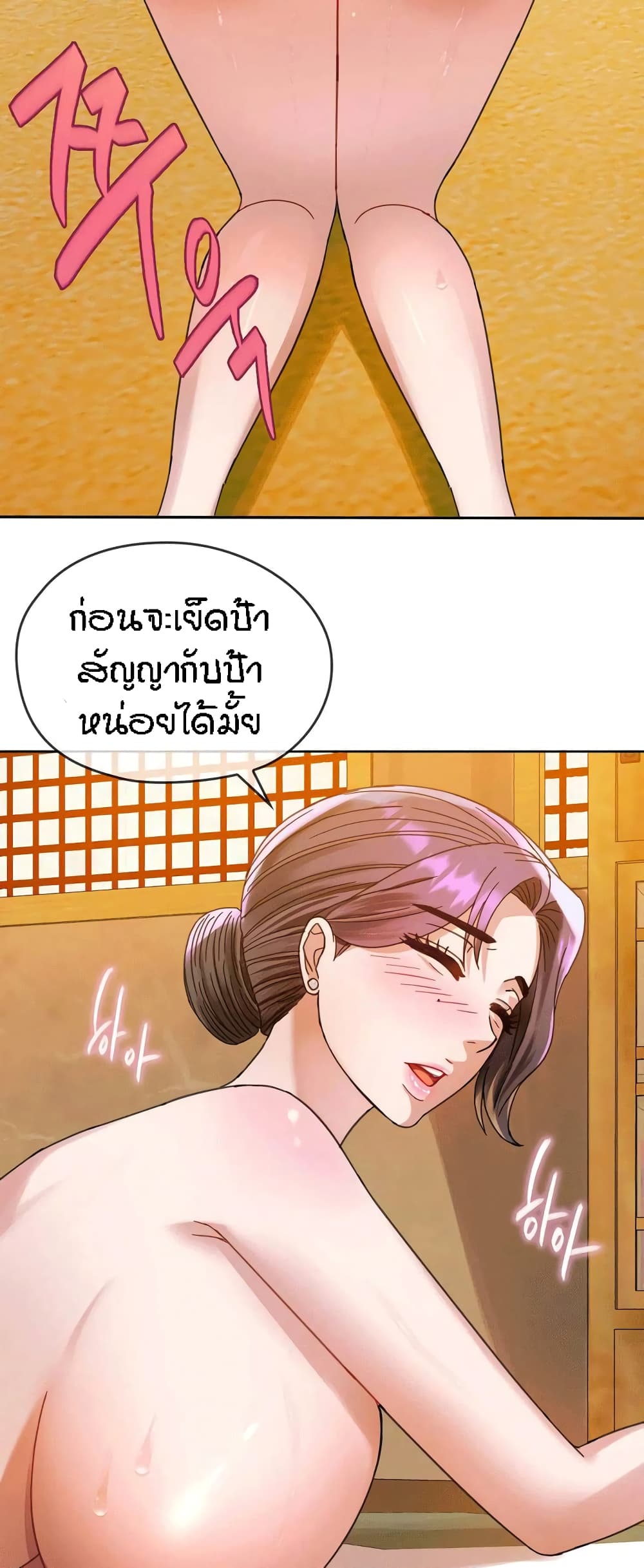 Seducing Mother page 51
