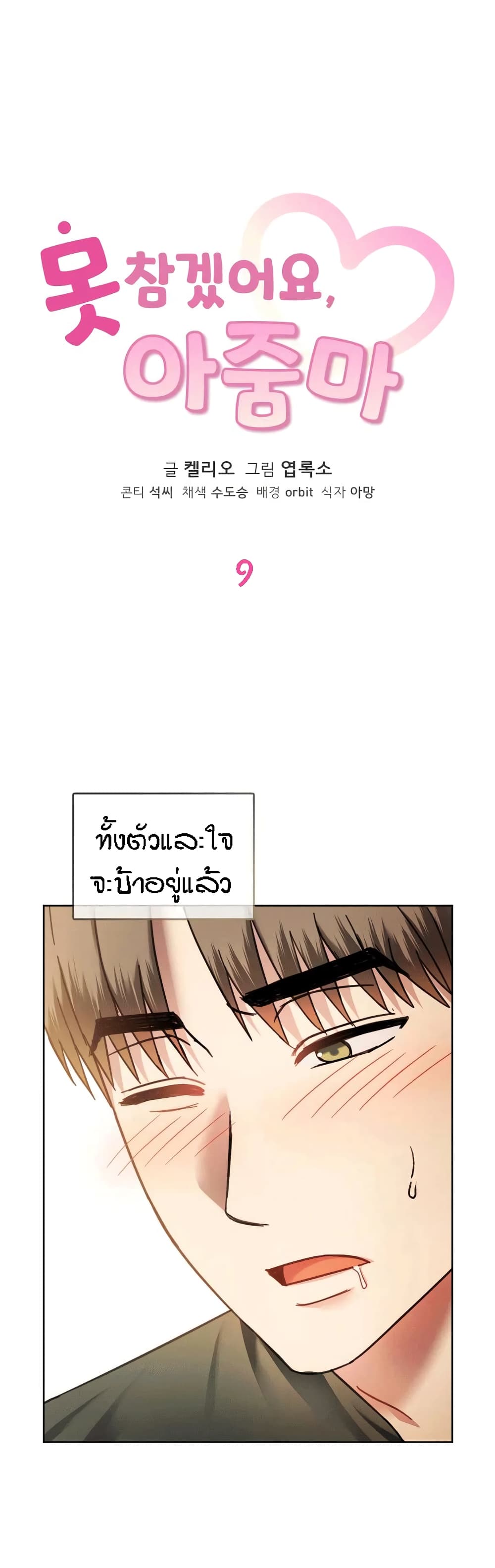 Seducing Mother page 1