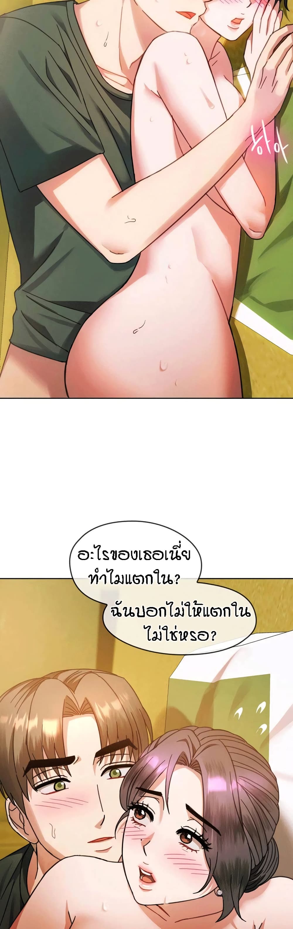 Seducing Mother page 14