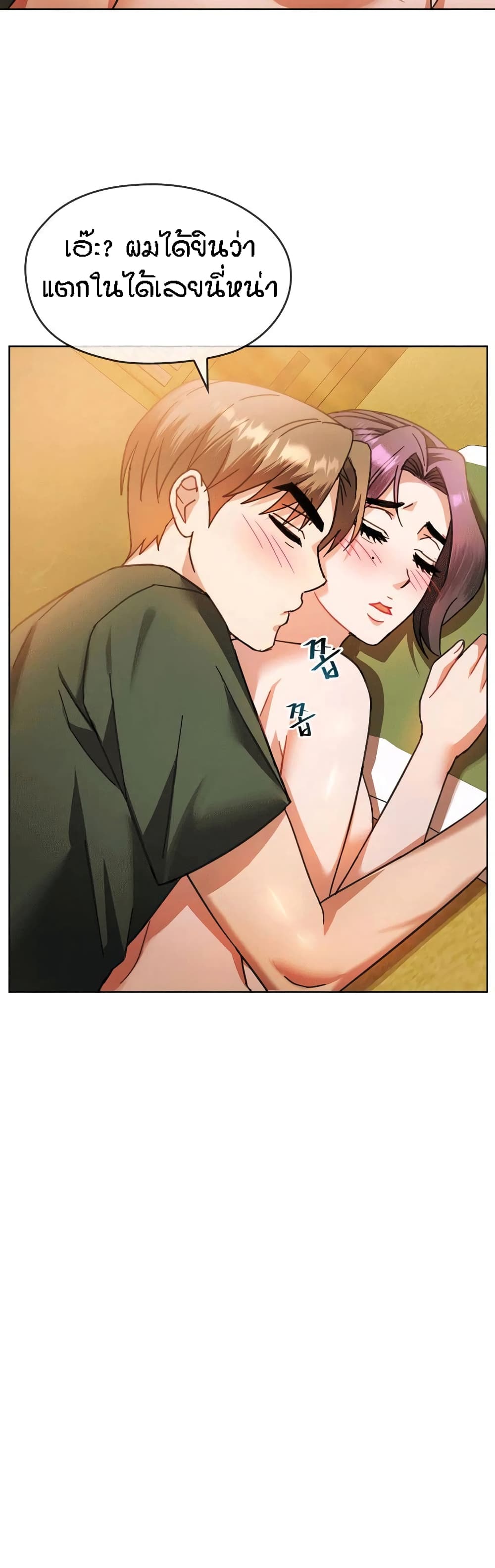 Seducing Mother page 15