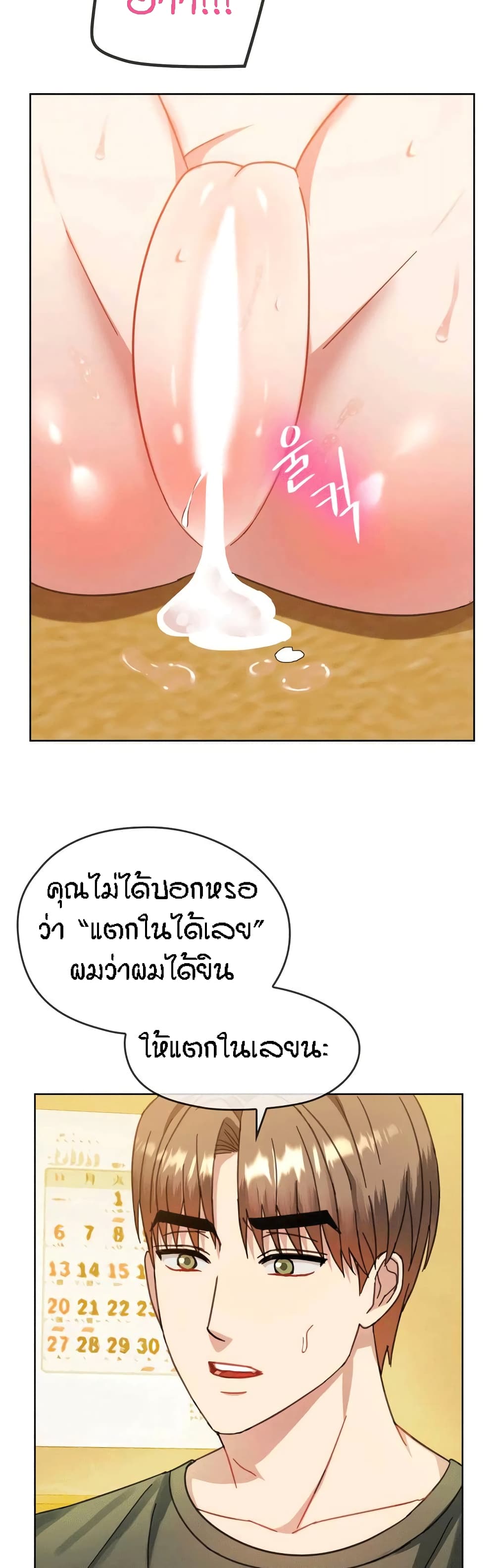 Seducing Mother page 19