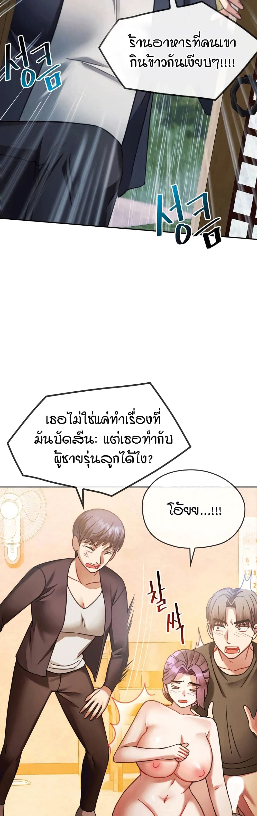 Seducing Mother page 23