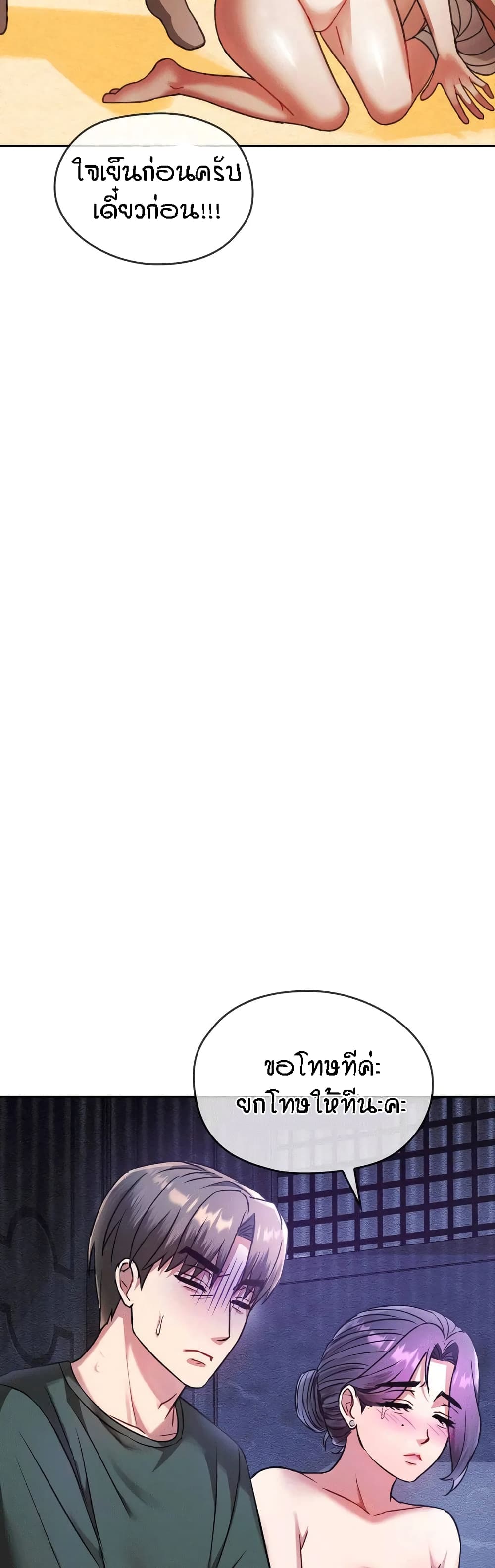 Seducing Mother page 24