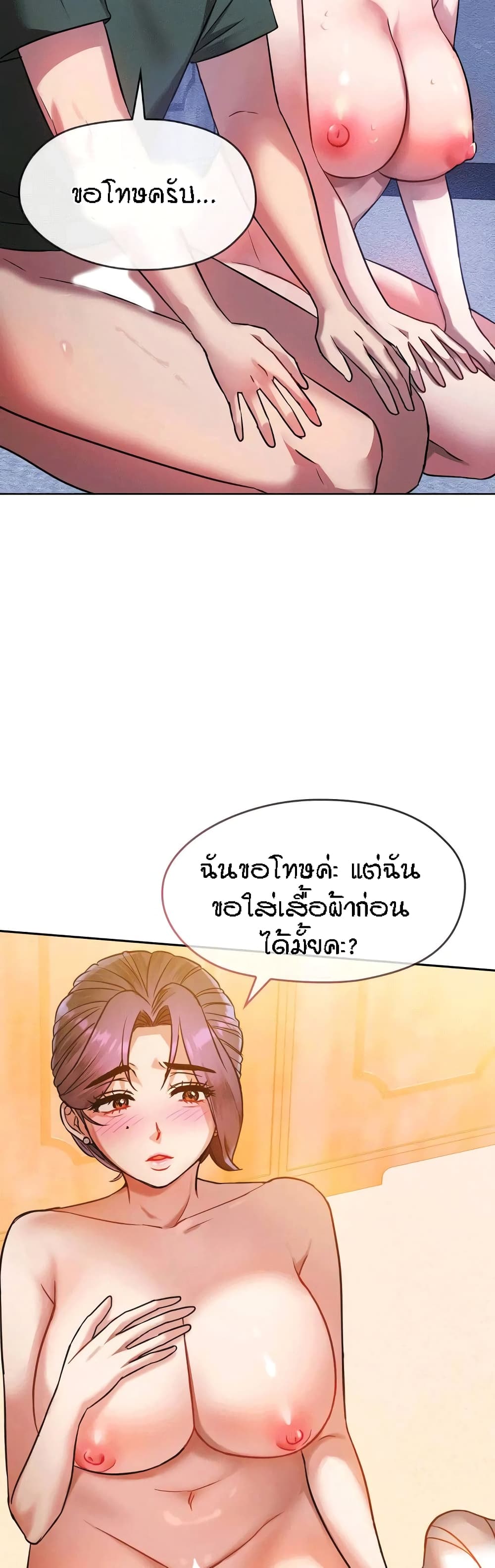 Seducing Mother page 25