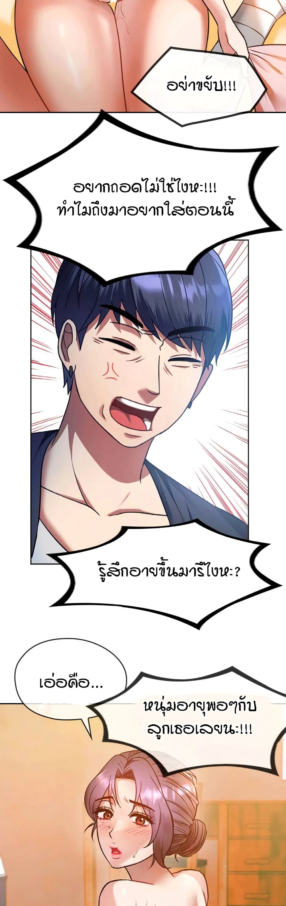 Seducing Mother page 26