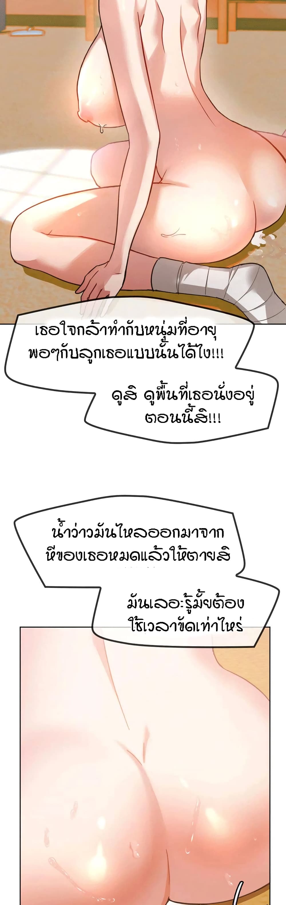 Seducing Mother page 27