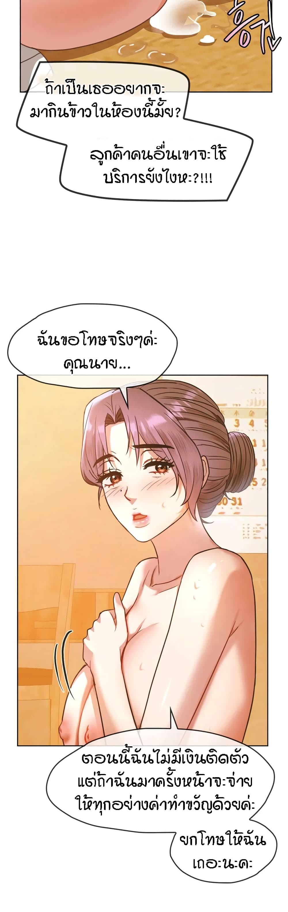 Seducing Mother page 28