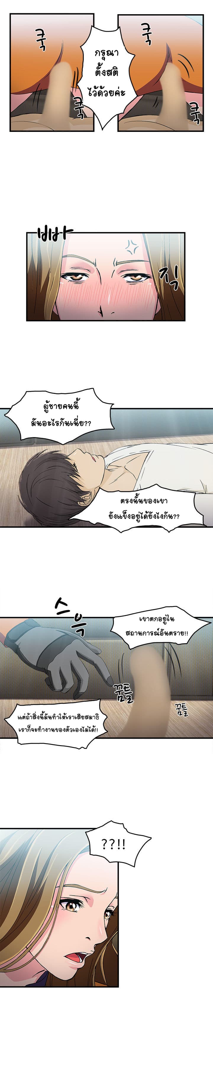 Seductive Uniform page 7