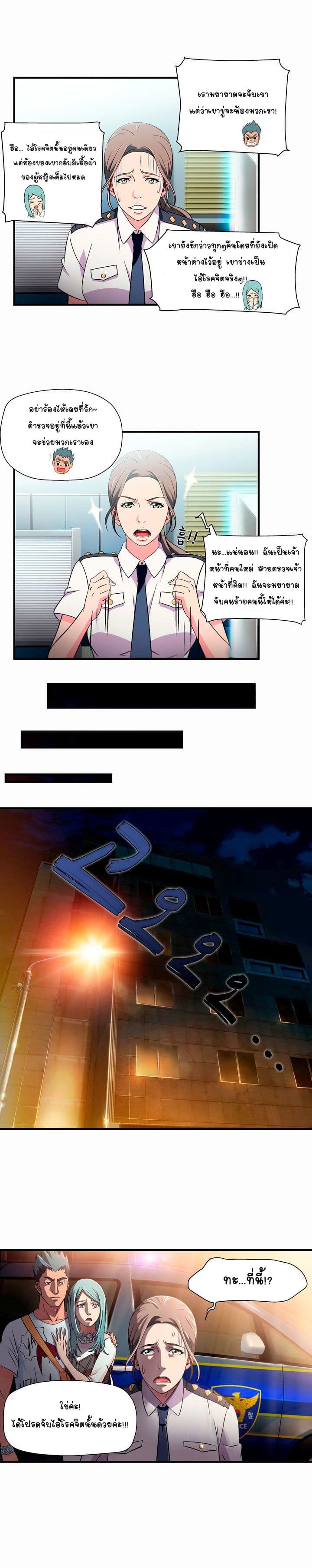 Seductive Uniform page 8