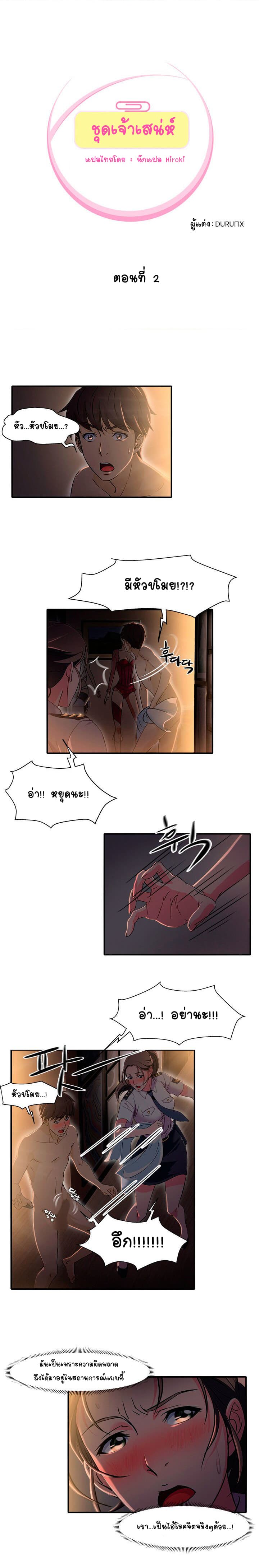 Seductive Uniform page 1
