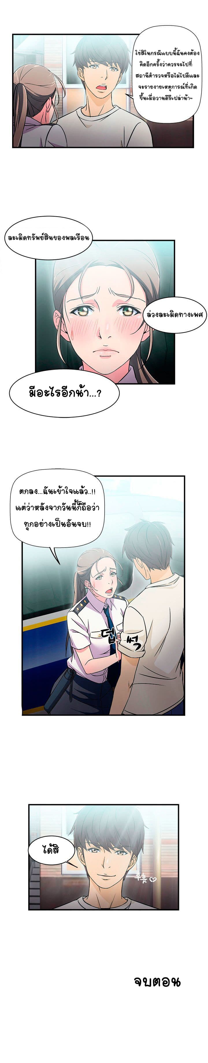 Seductive Uniform page 17