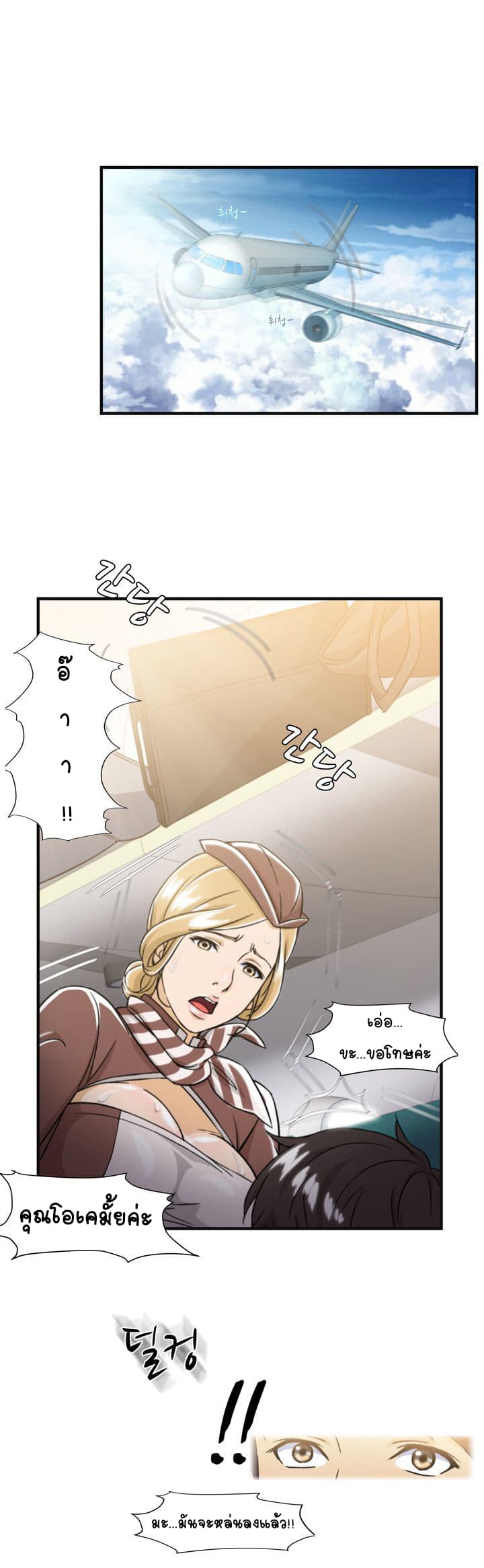 Seductive Uniform page 10