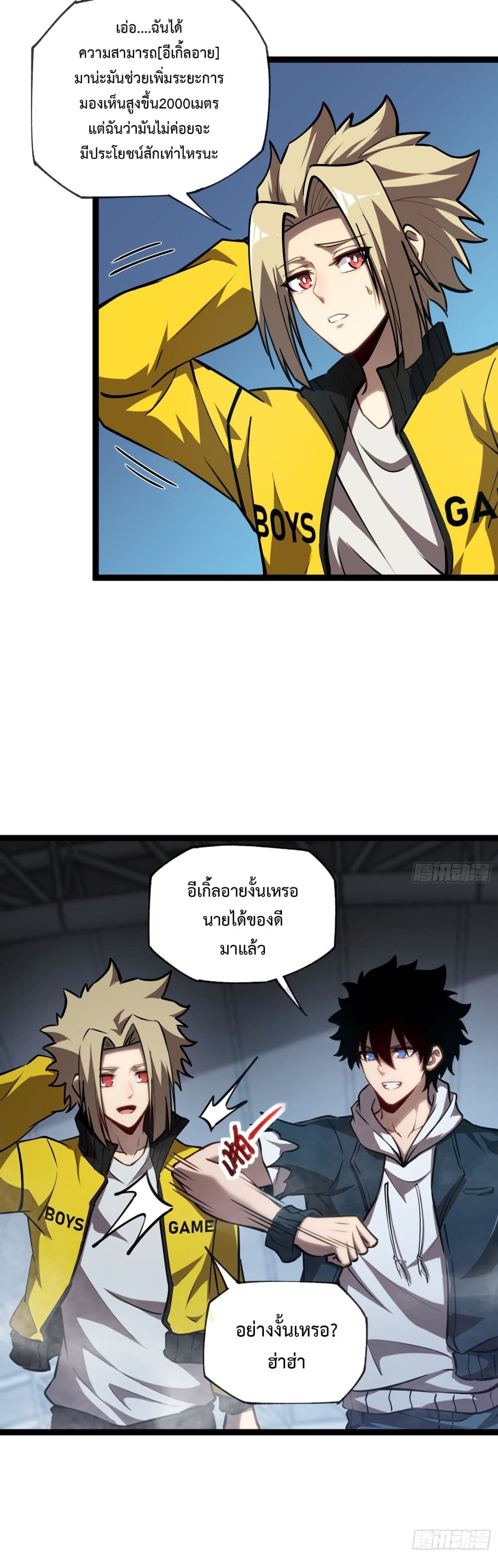 Seed of the Abyss page 7