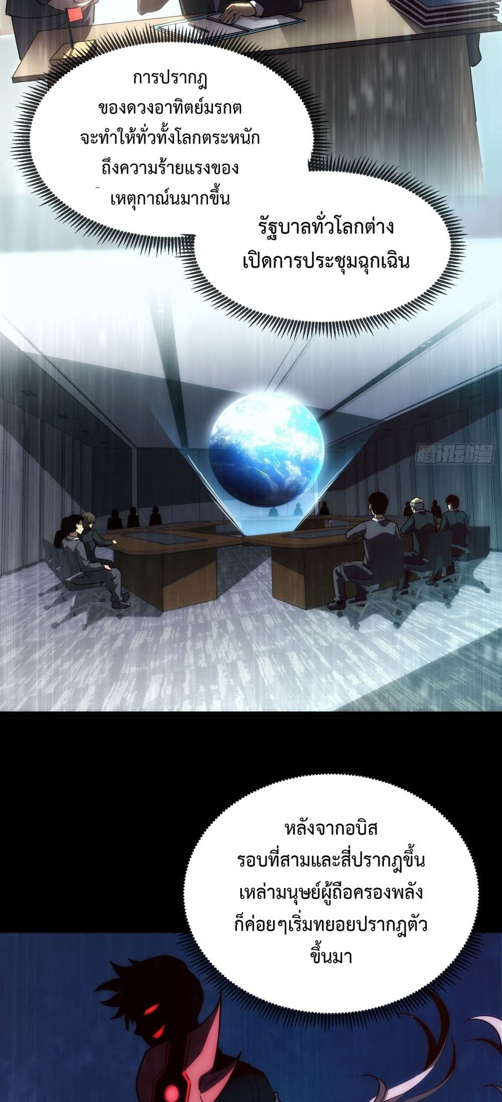 Seed of the Abyss page 7