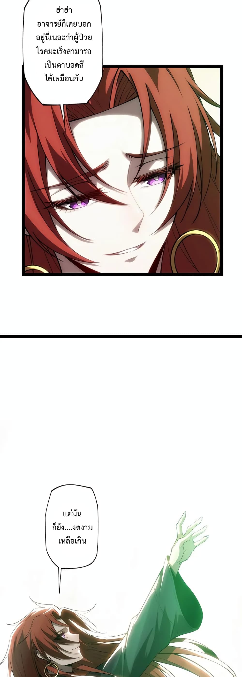 Seed of the Abyss page 4
