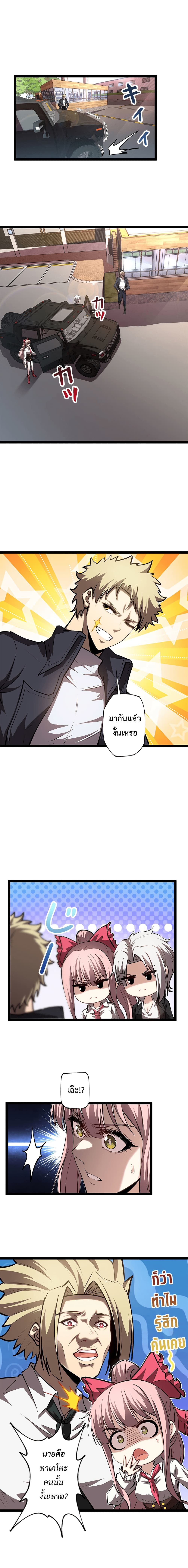 Seed of the Abyss page 2