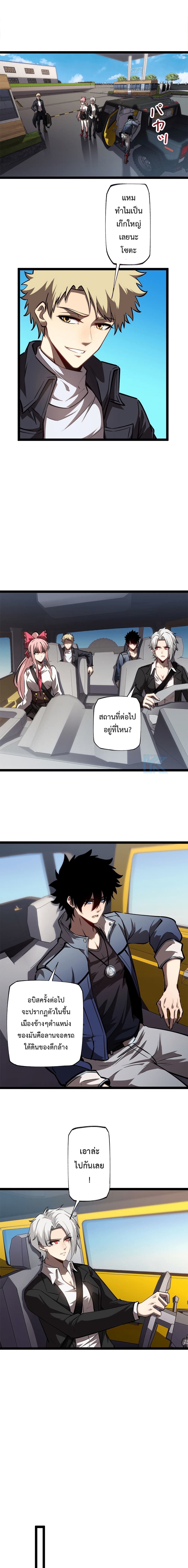 Seed of the Abyss page 4