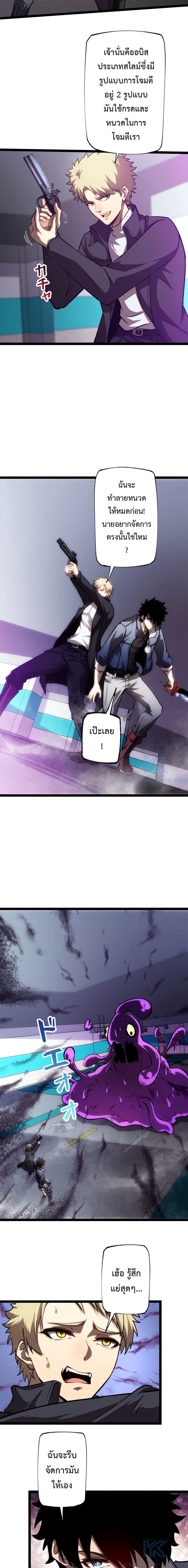 Seed of the Abyss page 8