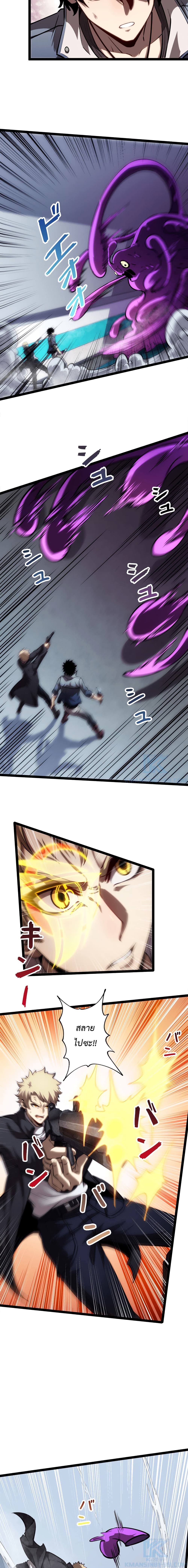 Seed of the Abyss page 9
