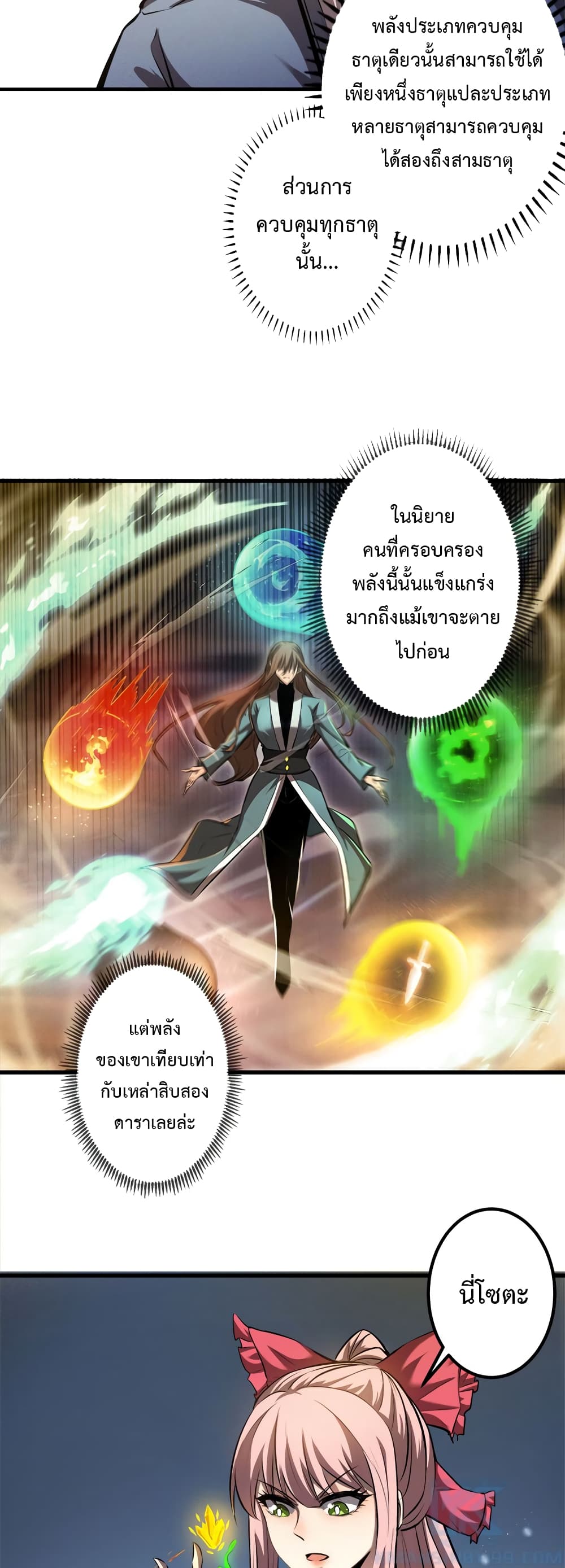 Seed of the Abyss page 7
