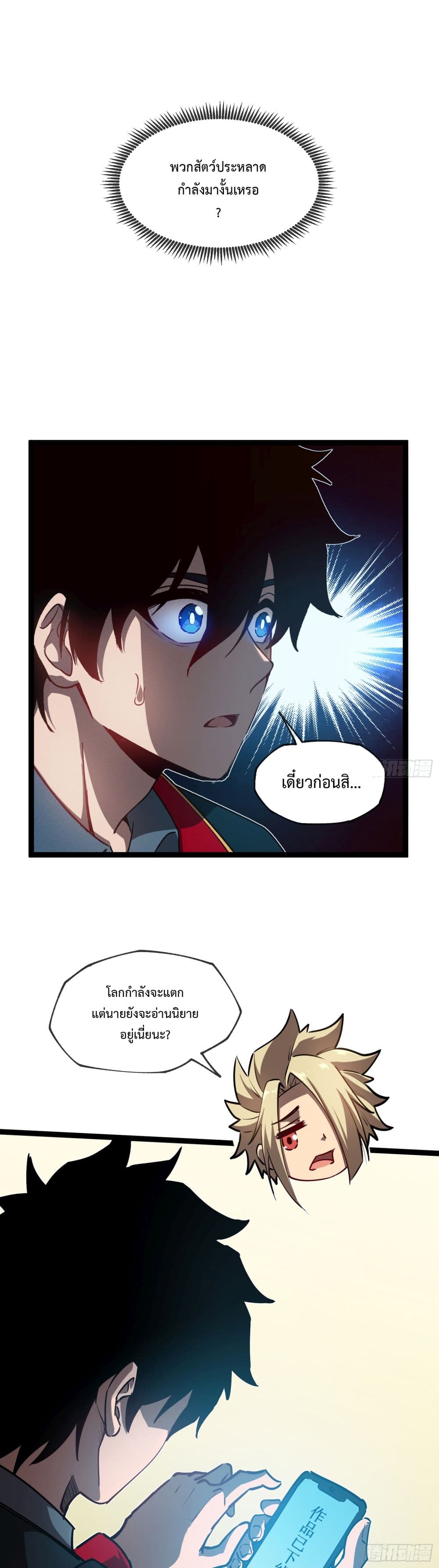 Seed of the Abyss page 2