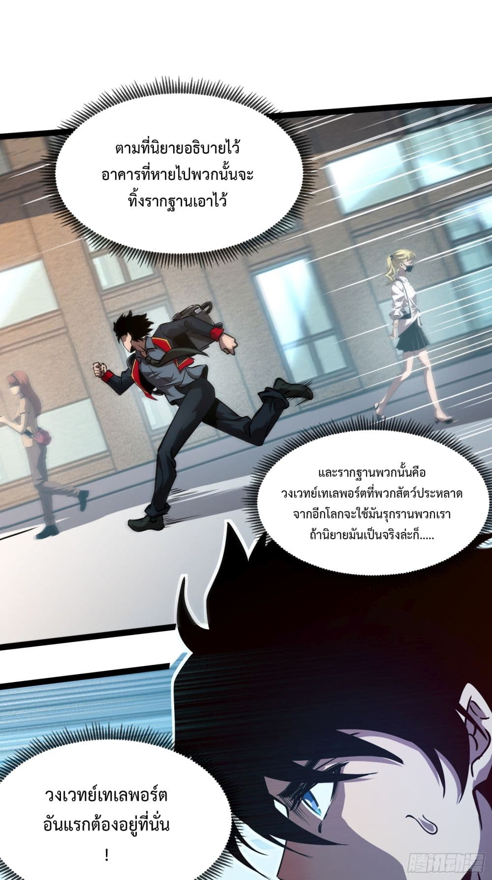 Seed of the Abyss page 7