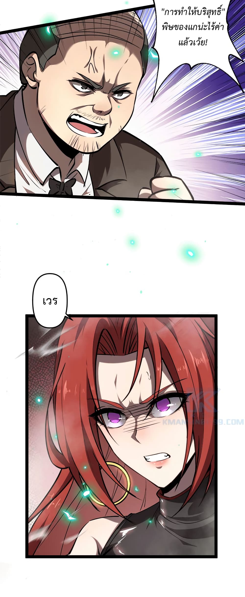 Seed of the Abyss page 3