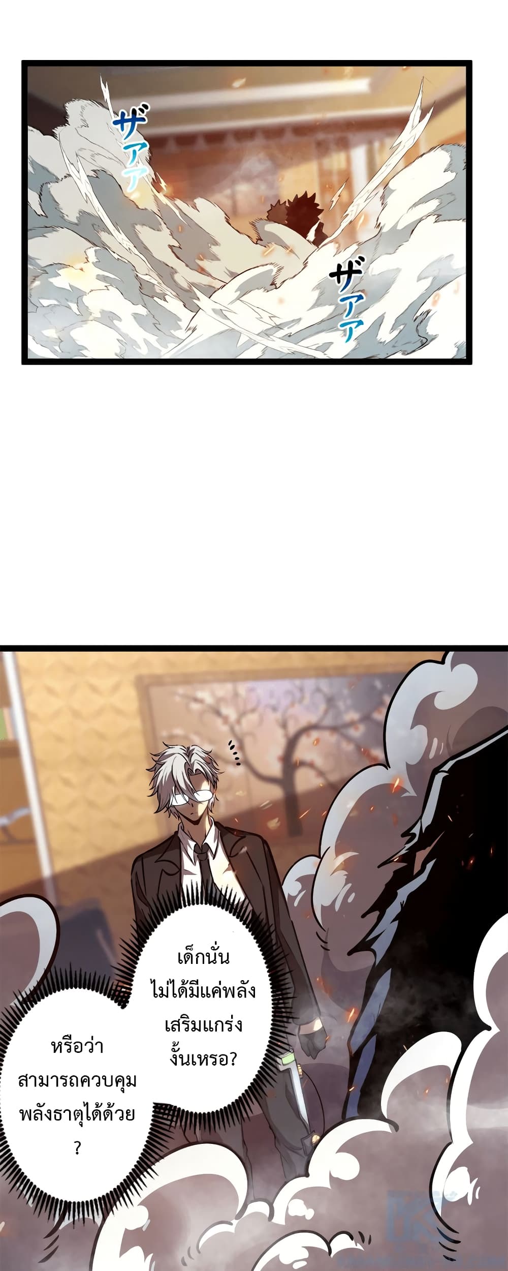 Seed of the Abyss page 6