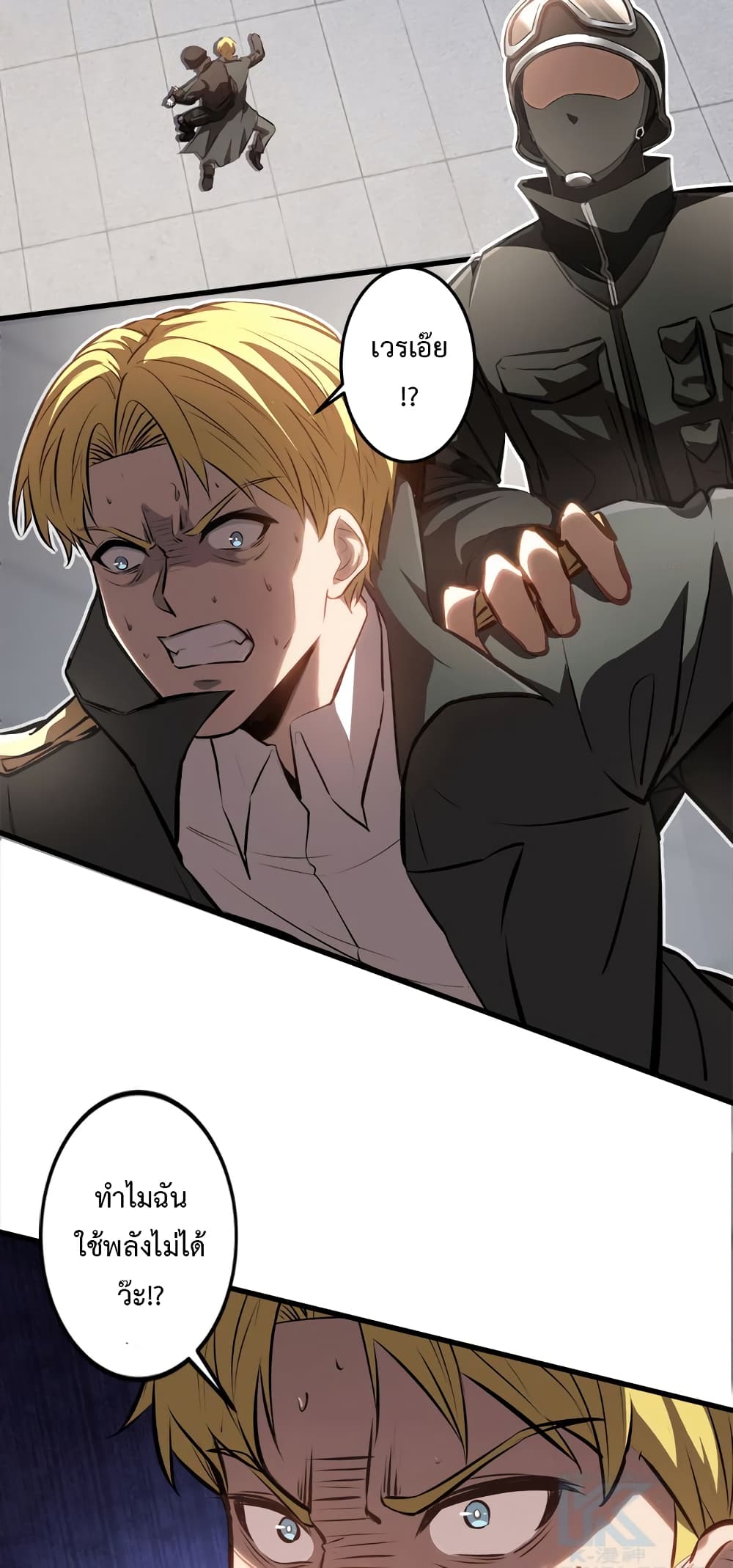 Seed of the Abyss page 38