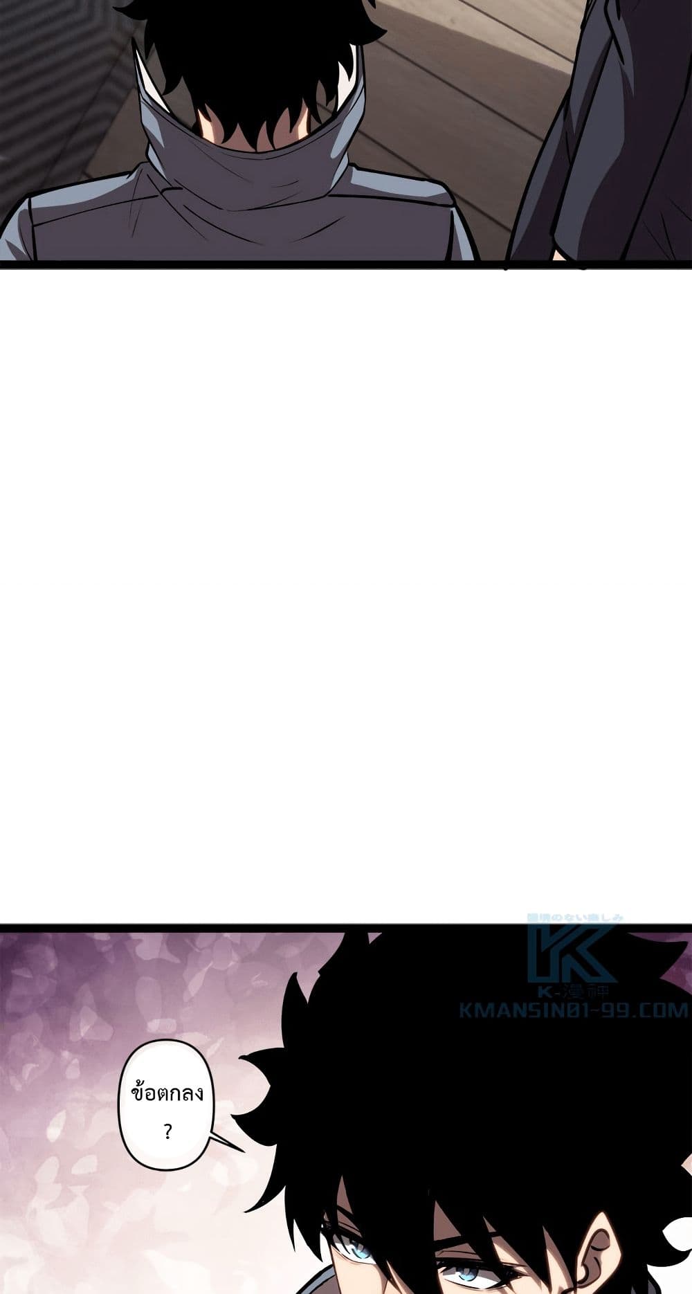 Seed of the Abyss page 48