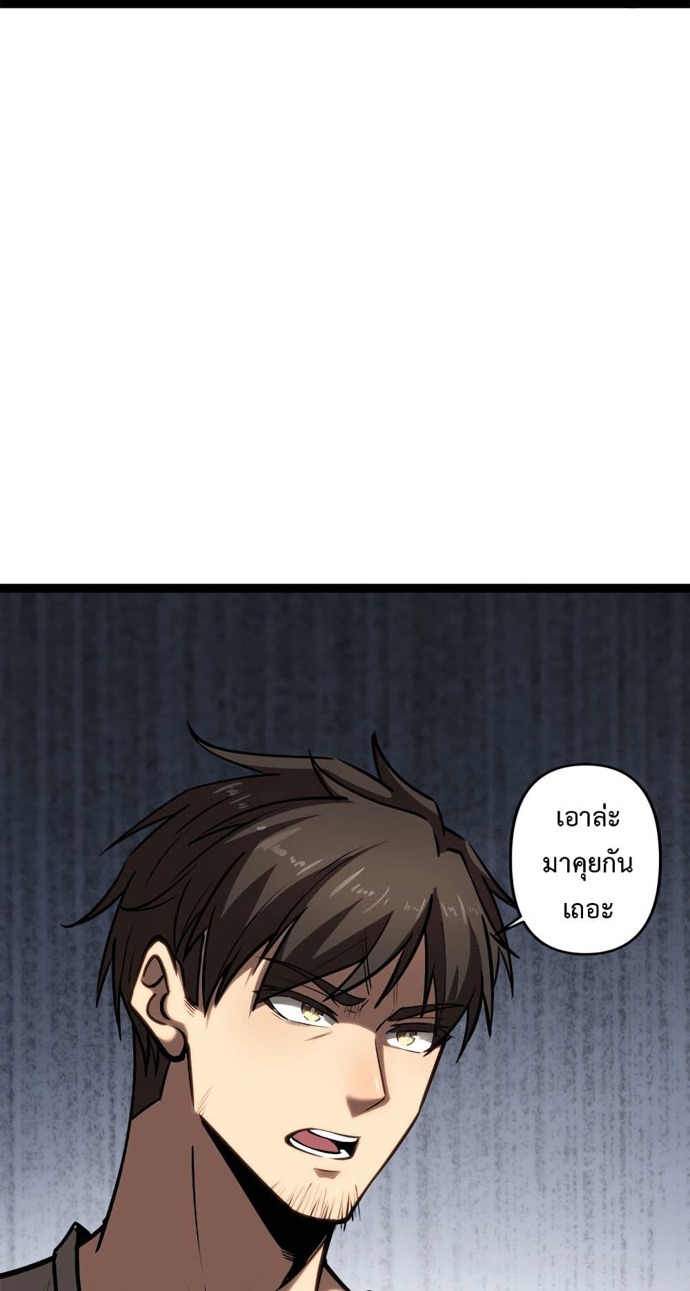 Seed of the Abyss page 54