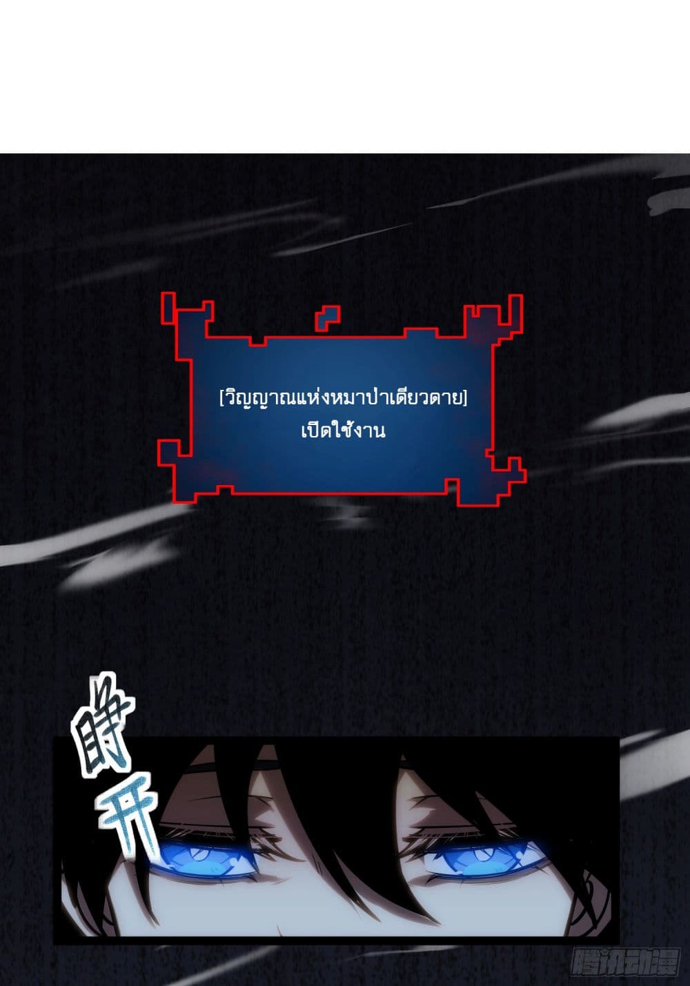 Seed of the Abyss page 6