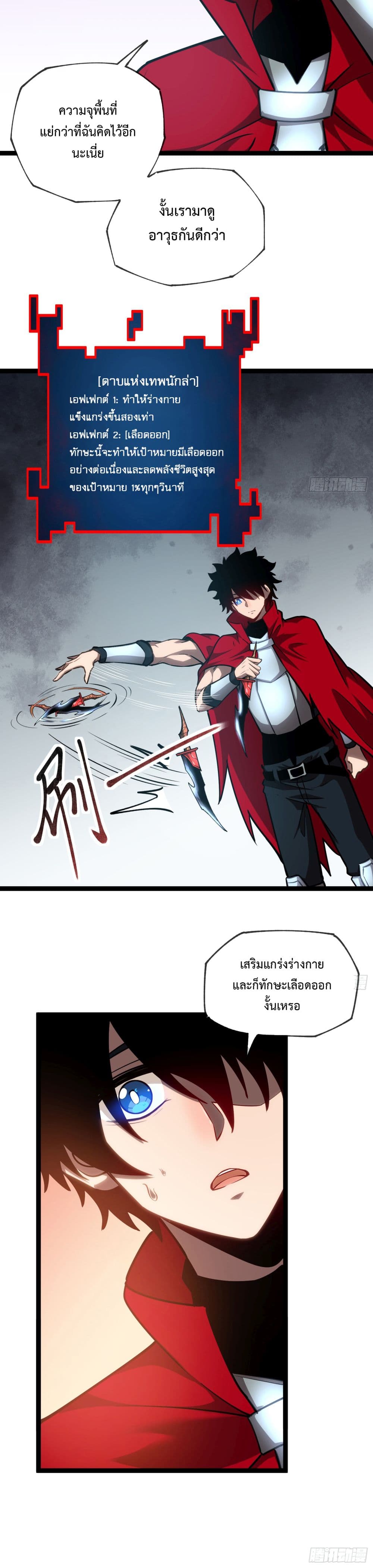 Seed of the Abyss page 18