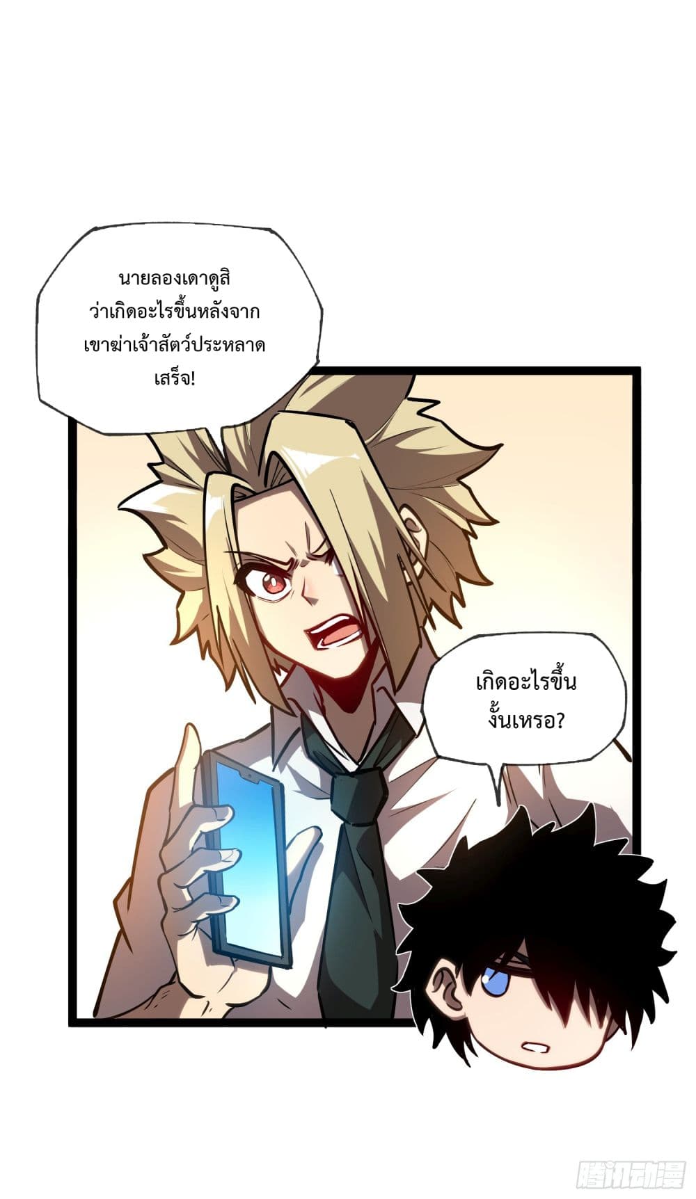 Seed of the Abyss page 29