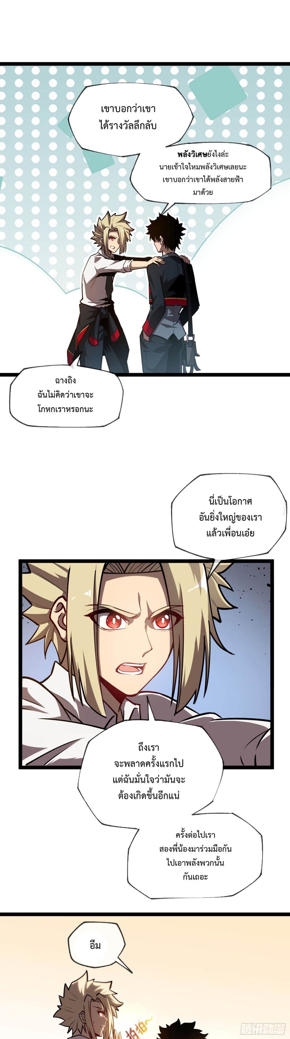 Seed of the Abyss page 30