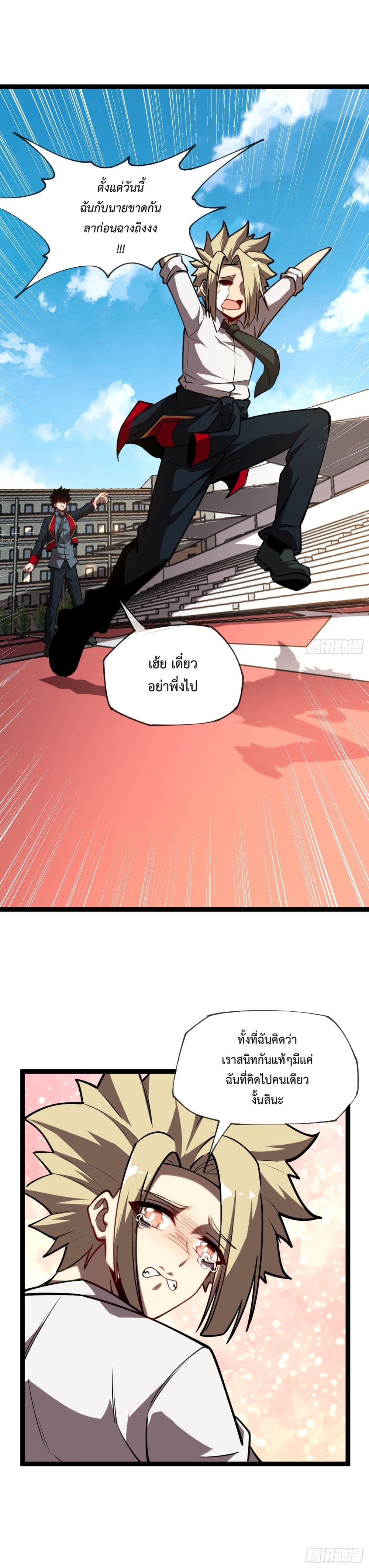 Seed of the Abyss page 4
