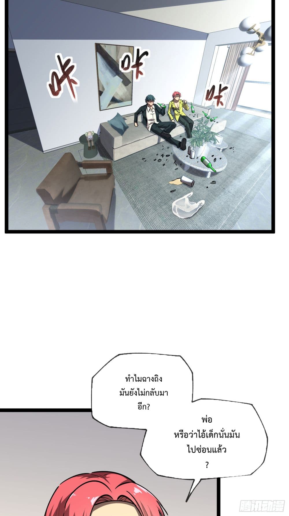 Seed of the Abyss page 3