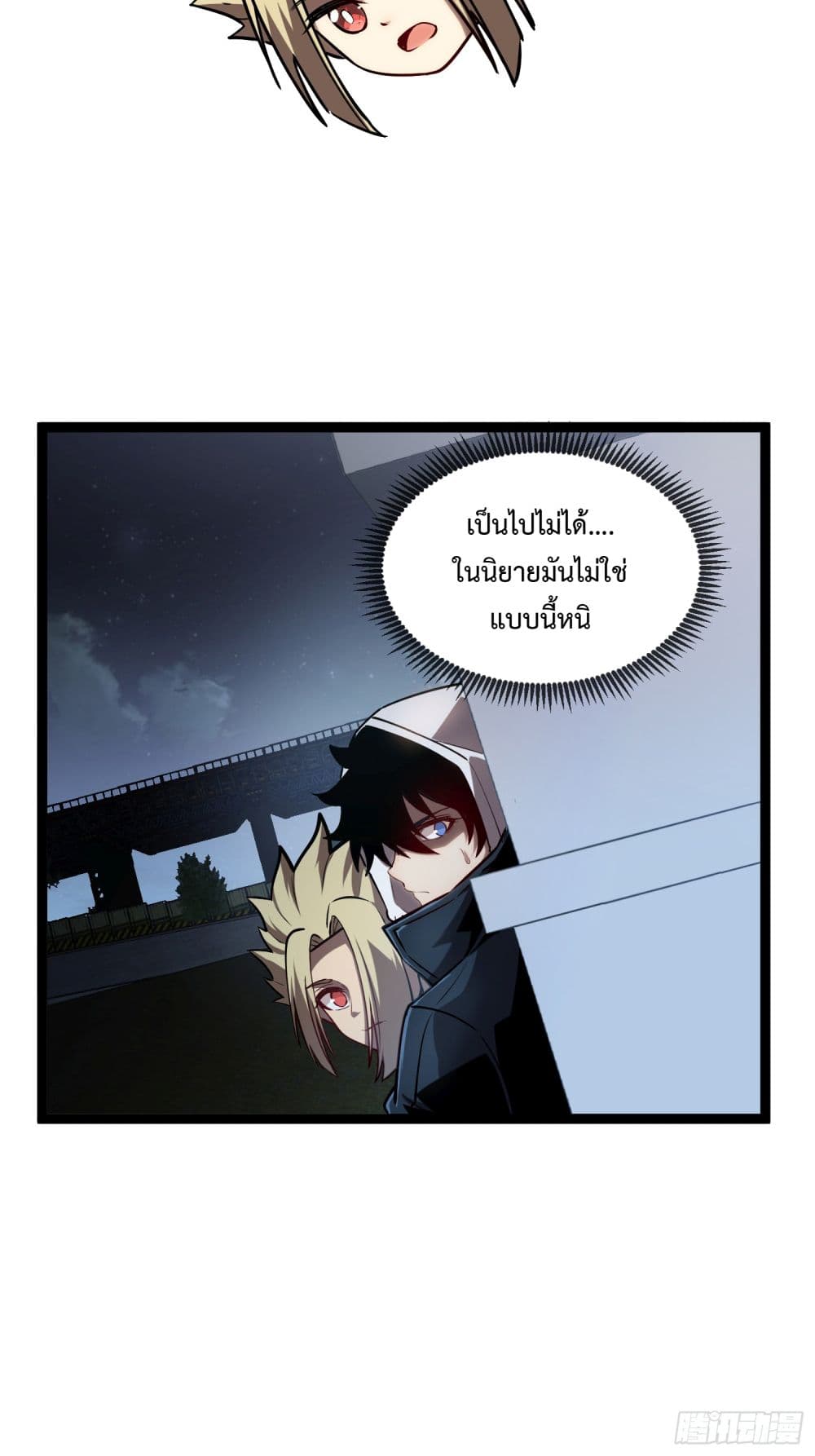 Seed of the Abyss page 7