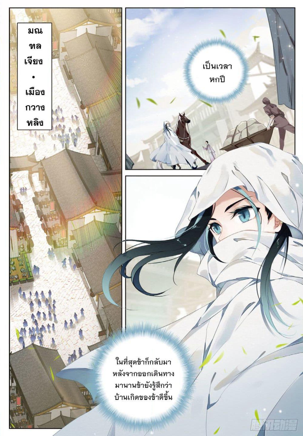 Seeking the Flying Sword Path page 2